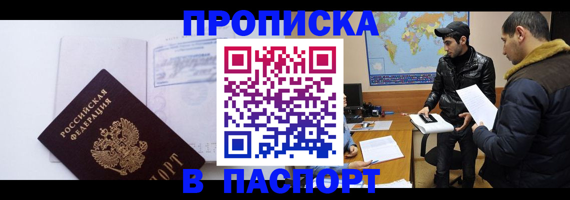 временная регистрация купить в Жердевке
